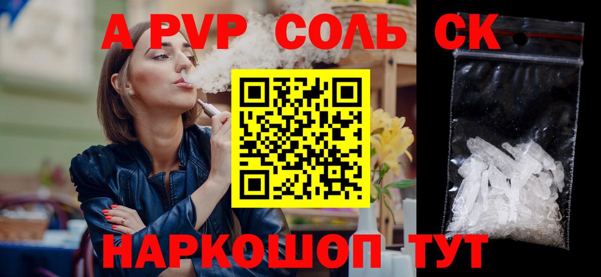 Alfa_PVP Crystall Бузулук