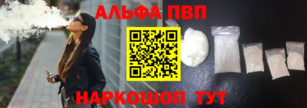 A-PVP Crystall  Альфа ПВП кристаллы  Вход с VPN  Бузулук 
