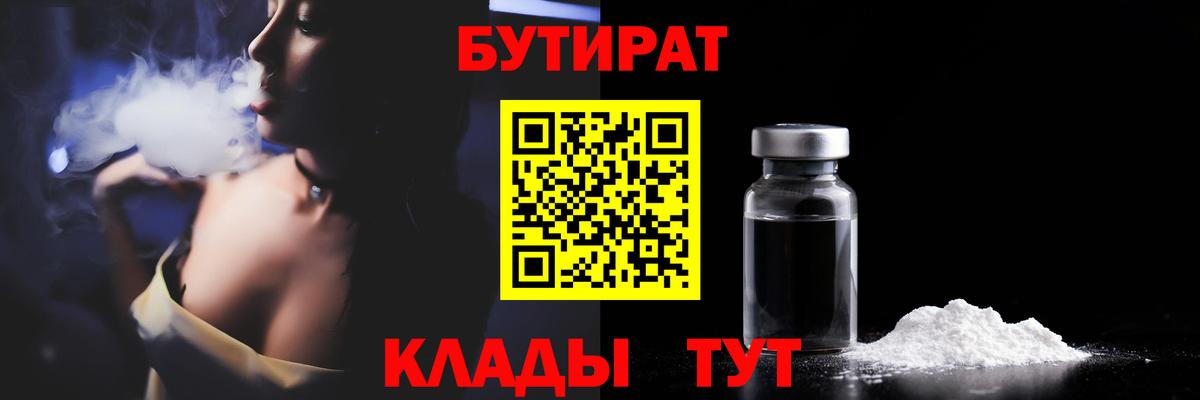 Бузулук  Бутират 99%  Вход с VPN 