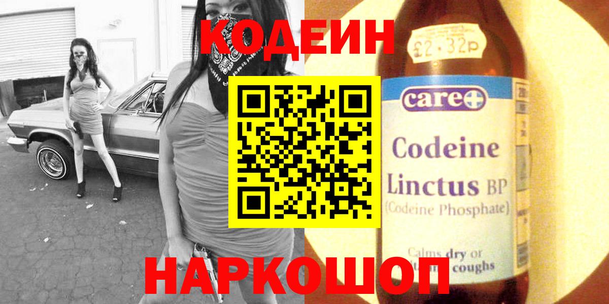 Кодеиновый сироп Lean напиток Lean (лин)  Codein Purple Drank  Вход с VPN  Бузулук 