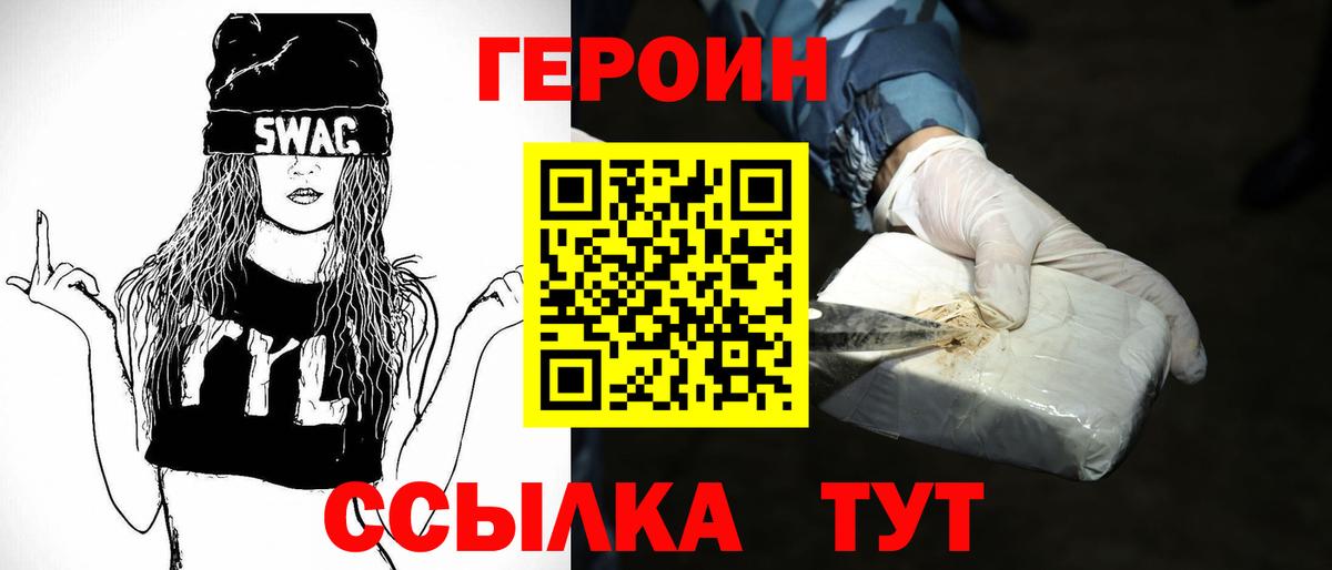 Героин VHQ Бузулук