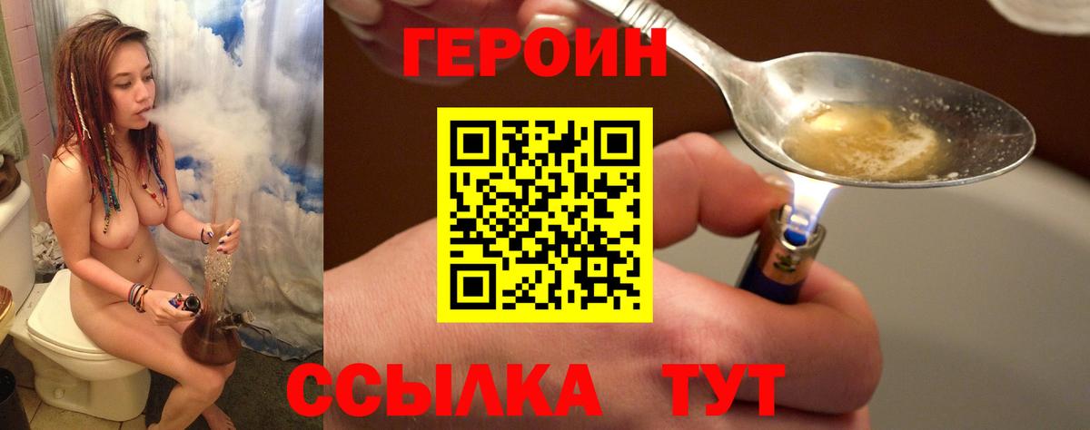 Героин  Вход с VPN  Бузулук  ГЕРОИН Heroin 