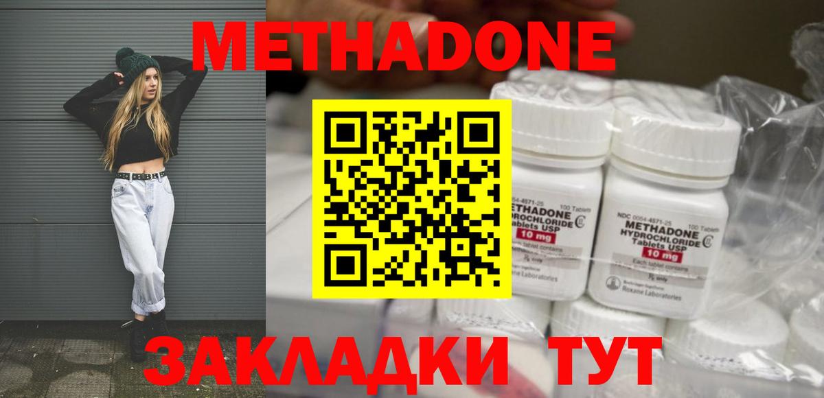 Метадон methadone Бузулук